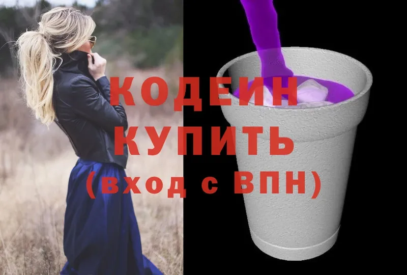 Codein Purple Drank  хочу наркоту  Череповец 